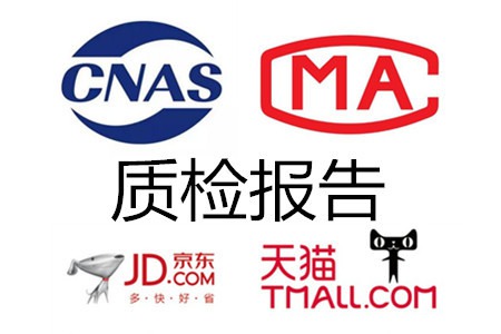 家電質(zhì)檢報告