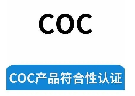 什么是坦桑尼亞PVOC認證？坦桑尼亞COC認證是什么？