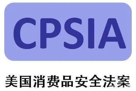 CPSIA測(cè)試
