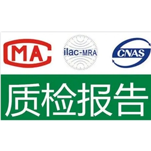 機(jī)械質(zhì)檢報告 機(jī)械質(zhì)檢報告